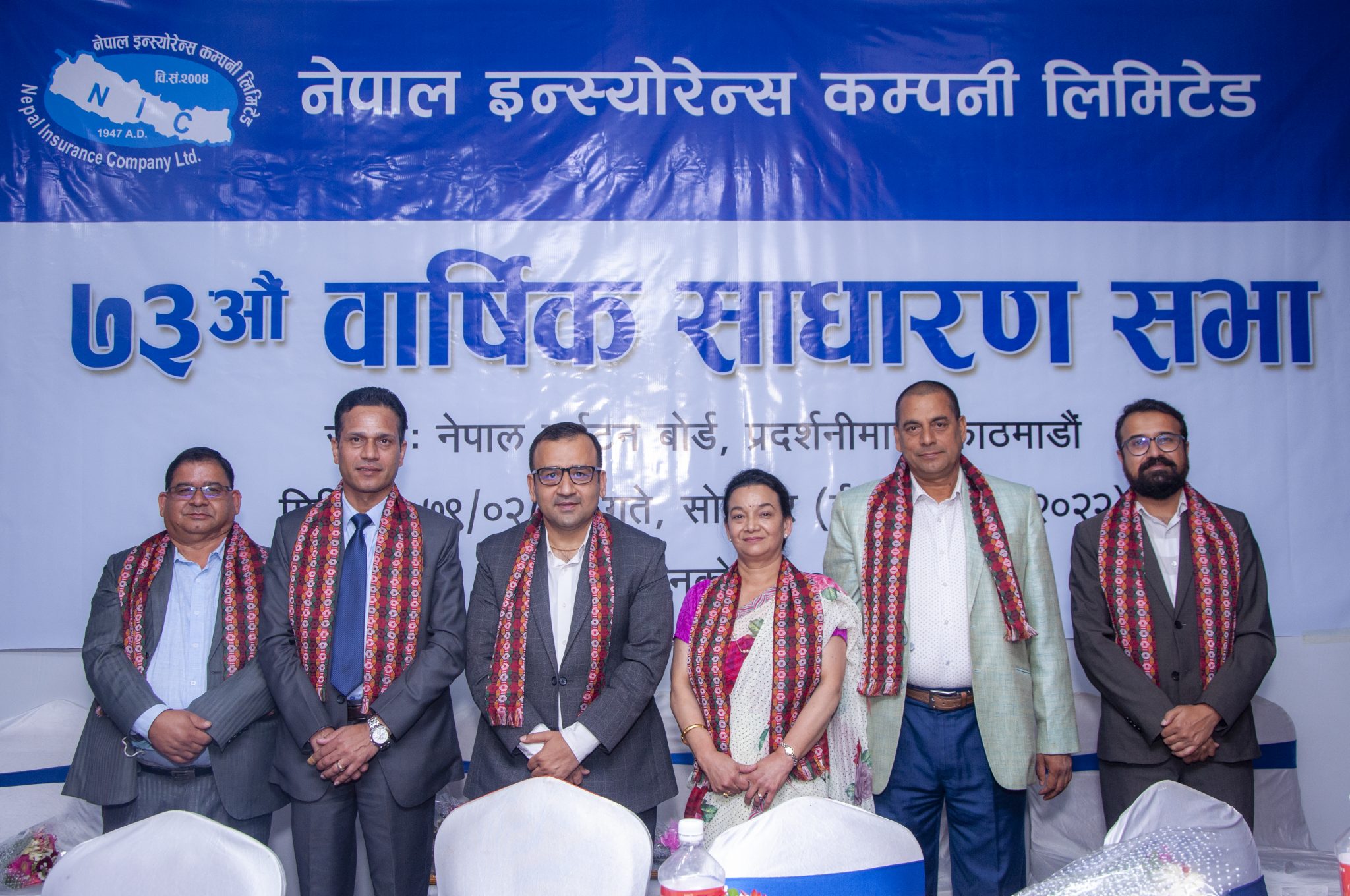 73rd AGM of Nepal Insurance Passes the Agenda to Distribute 11pc Bonus Share