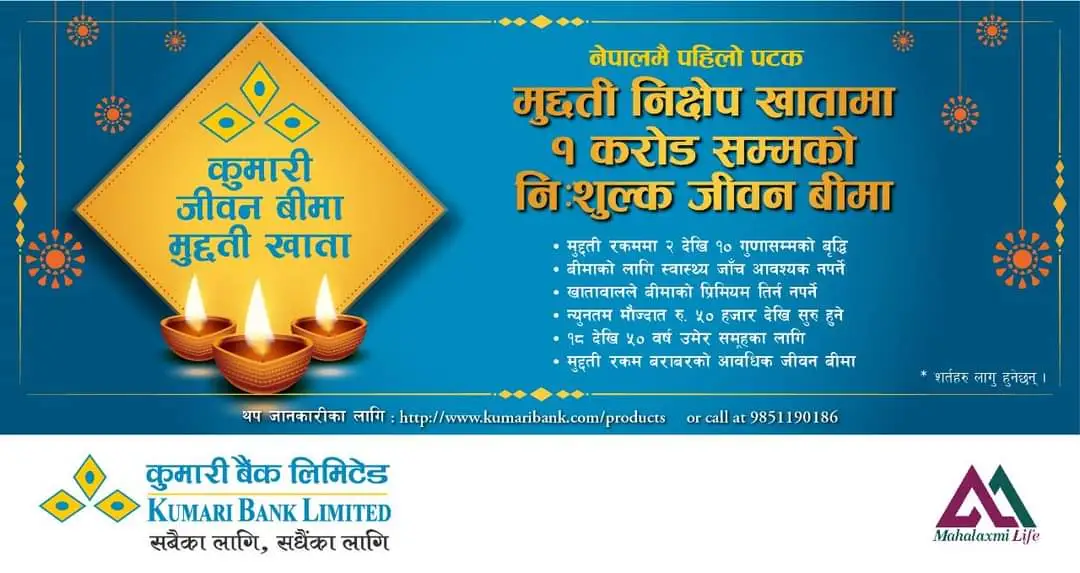 Kumari Bank Announces Term Insurance Upto Rs.1 Crore with Fixed Deposit